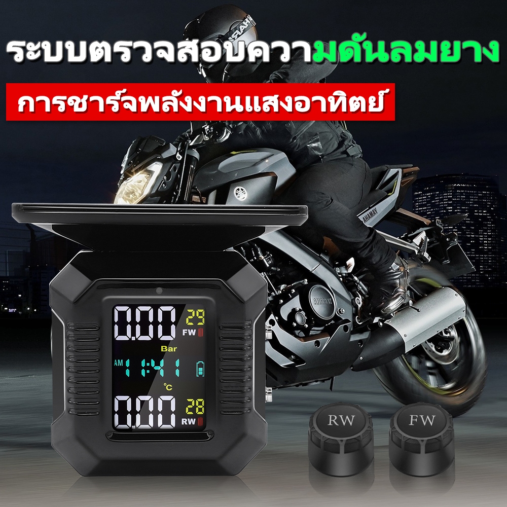 ⚡ระบบตรวจสอบความดันยางรถจักรยานยนต์ TPMS พร้อม 2 ความดันยางเซ็นเซอร์ภายนอกพลังงานแสงอาทิตย์ TPMS ความดันยางนาฬิกาปลุก