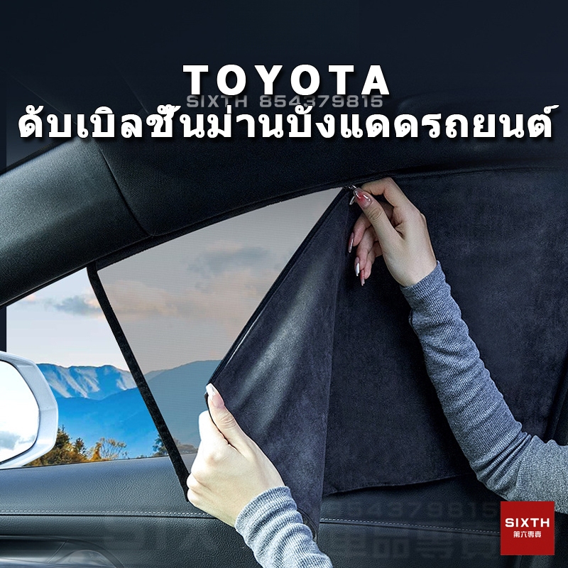 Toyota ม่านบังแดดรถโตโยต้า 2 ชั้น ติดแม่เหล็ก - กัน UV99% ระบายอากาศ ม่านบังแดดรถ ป้องกันการมองเห็น ม่านบังแดดรถ เด็กเล็ก ม่านบังแดดรถ กันน้ำ ป้องกันเชื้อรา RAV4 Fortuner Innova Corolla Cross Camry Vios Yaris Landcuiser