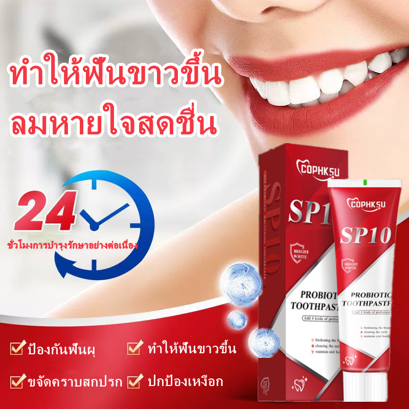COPUKSU SP10 ยาสีฟันโปรไบโอติกไวท์เทนนิ่งทําความสะอาดอย่างอ่อนโยนฟันจากคราบเหลืองลมหายใจสดชื่น 100g
