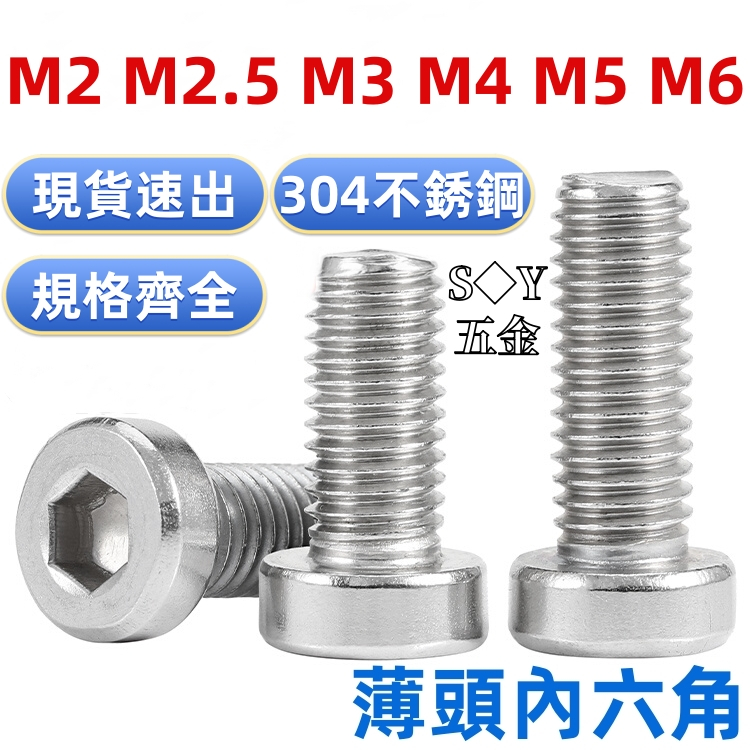 (((M2-M6) 304 สแตนเลสหัวบางซ็อกเก็ตหกเหลี่ยมสกรูขยายต่ําหัวสกรู Bolt สกรู M2M2.5M3M4M5M6