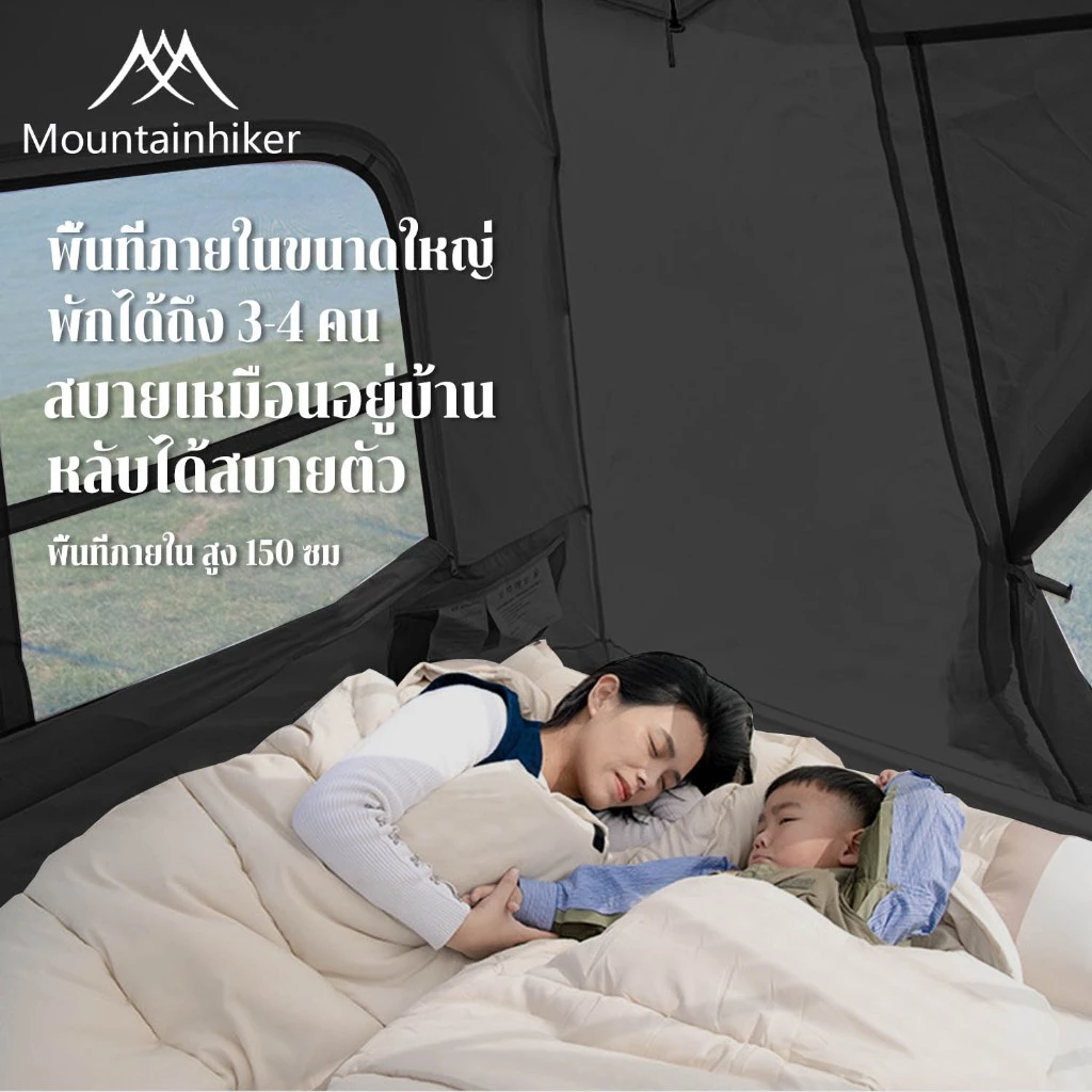 เต็นท์กางอัตโนมัติ Mountainhiker ขนาด 3-4 คน thumbnail 4