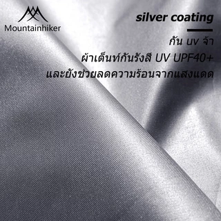 พร้อมส่ง⚡️เต็นท์กางอัตโนมัติ Mountainhiker เต็นท์นอน พับได้ แจ้ง พักในสวน ขนาด 3-4 คน