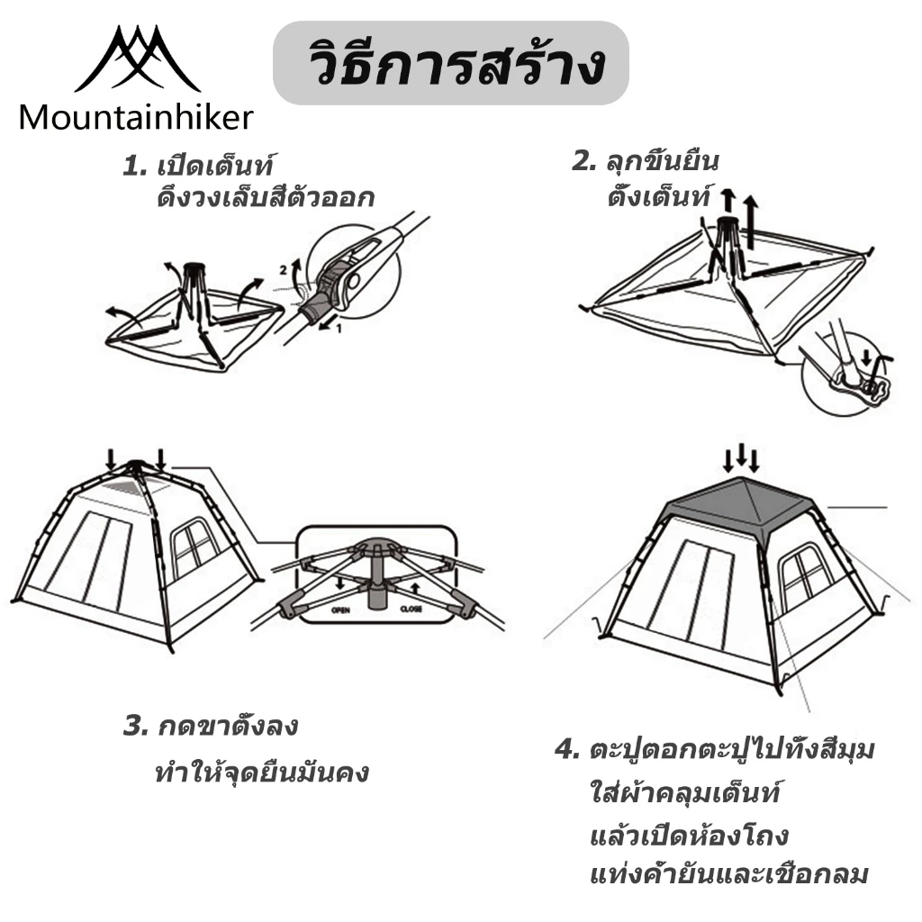 เต็นท์กางอัตโนมัติ Mountainhiker ขนาด 3-4 คน thumbnail 9