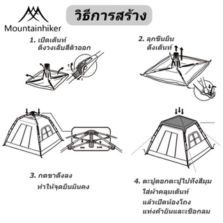 พร้อมส่ง⚡️เต็นท์กางอัตโนมัติ Mountainhiker เต็นท์นอน พับได้ แจ้ง พักในสวน ขนาด 3-4 คน
