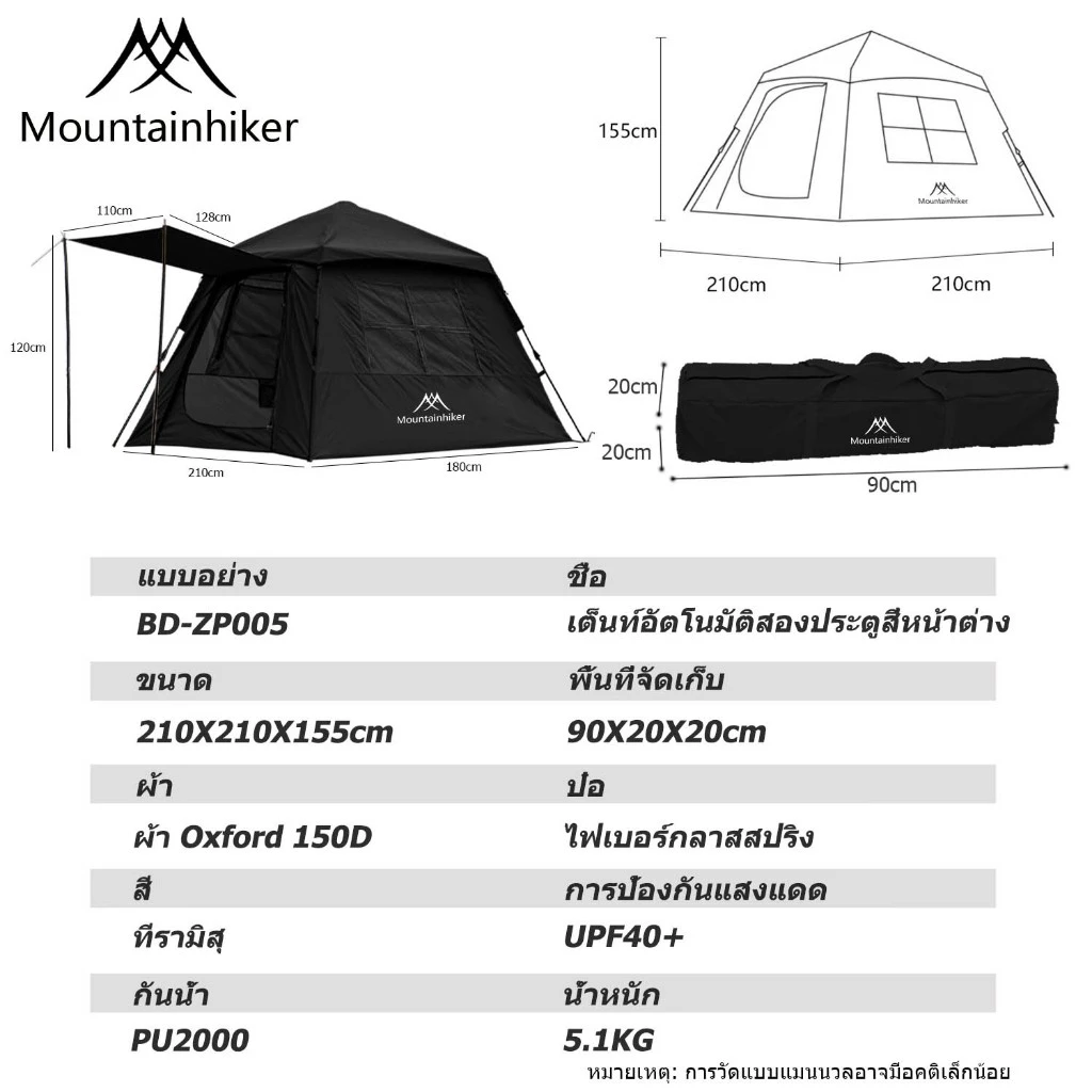 เต็นท์กางอัตโนมัติ Mountainhiker ขนาด 3-4 คน thumbnail 10
