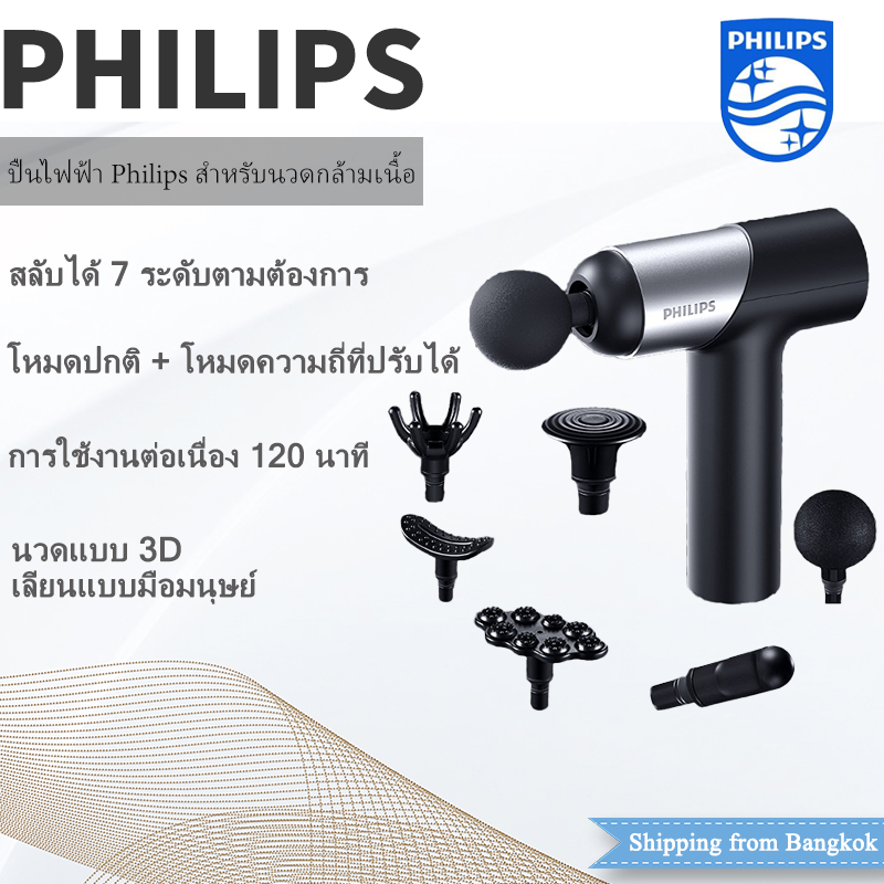 Philips Massage Gun PPM7323 เครื่องนวดกล้ามเนื้อสำหรับการฟื้นฟูและผ่อนคลาย