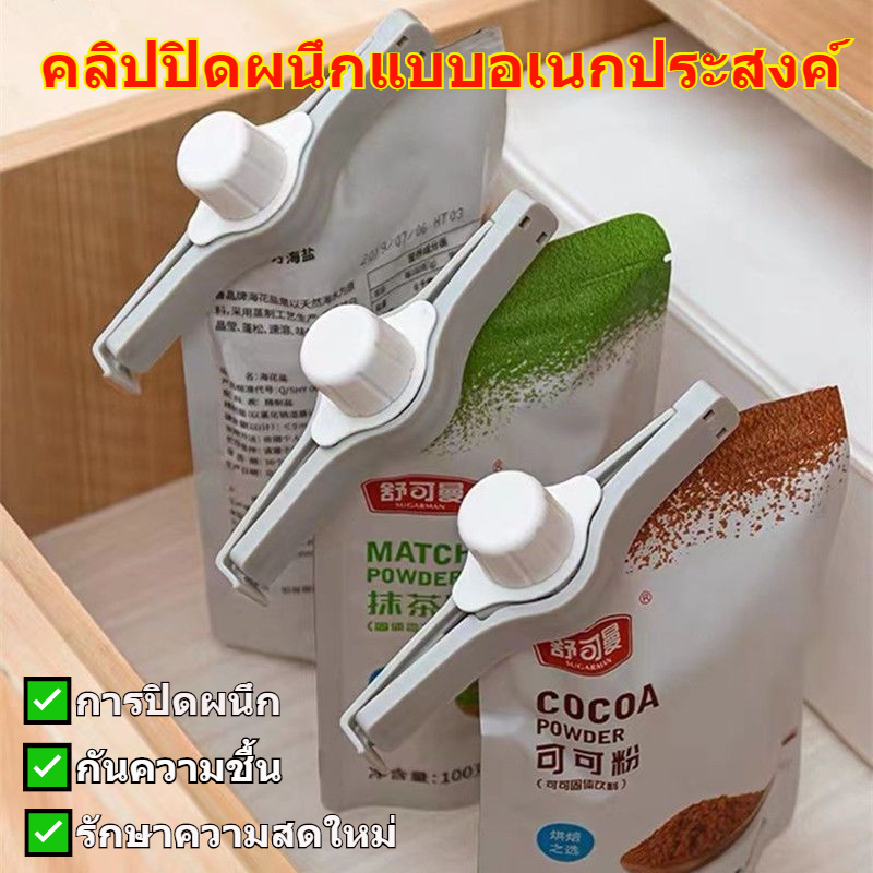 คลิปปิดผนึกถุงปรุงรสความชื้นเครื่องปิดผนึกขนมขบเคี้ยวนมผงปล่อยปากอาหารการจัดเก็บห้องครัว