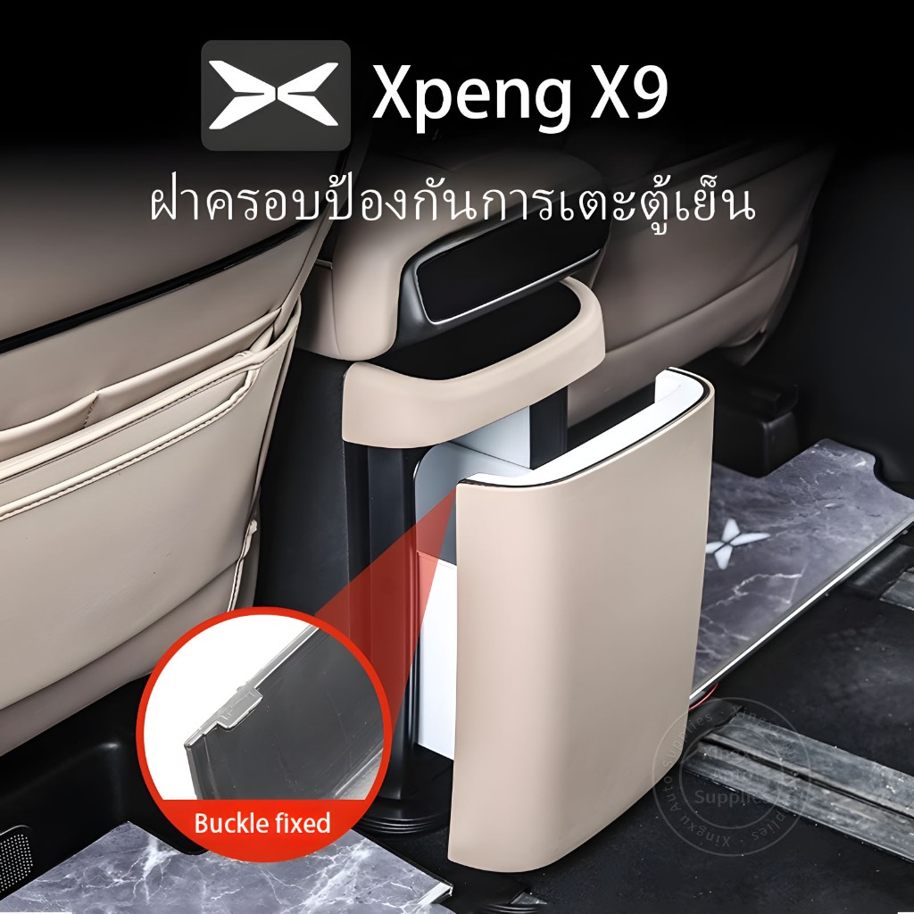เหมาะสำหรับฝาครอบแผ่นป้องกันการเตะตู้เย็น Xpeng X9