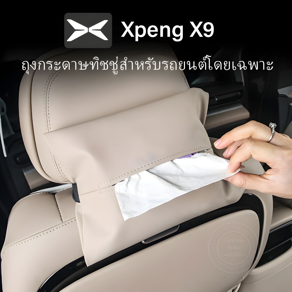 เหมาะสําหรับถุงใส่ทิชชู่ในรถยนต์ Xpeng X9