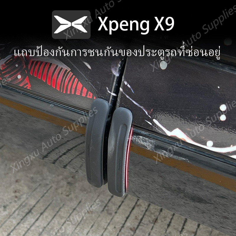 ใช้ได้กับ Xpeng X9 รถเดิมสีเดียวกันซิลิโคนแถบป้องกันการชนกัน
