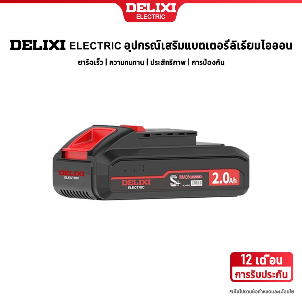 DELIXI Electric 4D41 21V แบตเตอรี่ลิเธียมไอออน 2.0Ah