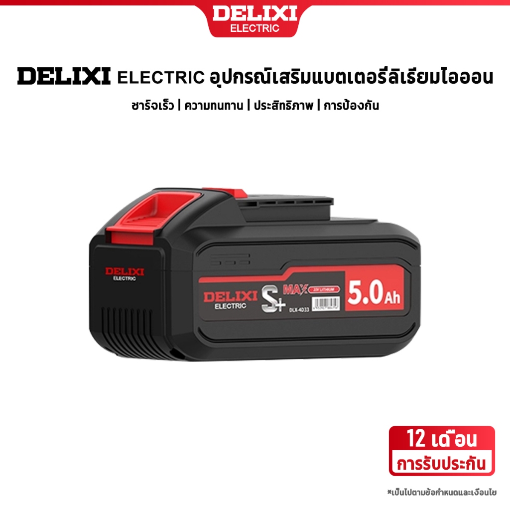 DELIXI Electric 4D33 21V แบตเตอรี่ลิเธียมไอออน 5.0Ah