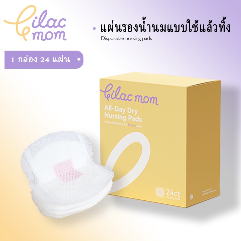 24ct แผ่นรองเต้านมพยาบาลแบบ นุ่มและสบายใช้แล้วทิ้ง นมแม่ ป้องกันการรั่วซึม 6 ชั้น วัน&กลางคืน แผ่นซับน้ำนม ซับน้ำได้ดี