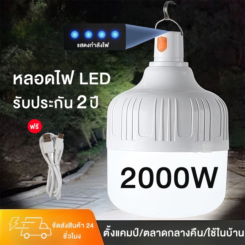 💡หลอดไฟ LED พกพา 3000W สว่างจริง ไฟฉุกเฉิน (แบบชาร์จไฟได้) 3 โหมด แสงสว่างสูง แสงไฟต่ำ แสงไฟกระพริบ หลอดไฟฉุกเฉิน