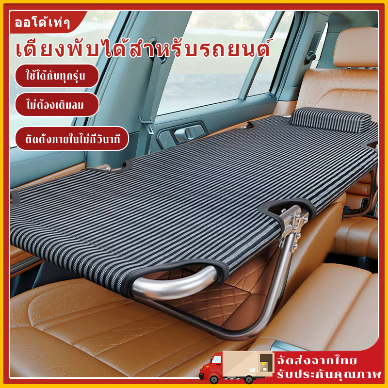 พับเก็บได้ ที่นอนในรถ แบบพกพาที่นอนเบาะหลังรถยนต์ เบาะรถยนต์พับได้ พับได้ ไม่ต้องเป่าลม