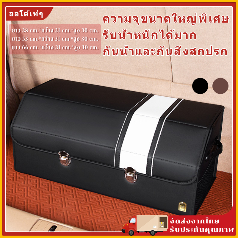 กล่องเก็บของในรถยนต์ ท้ายรถ แบบพับ กันน้ำในรถ ได้แบบมัลติฟังก์ชั่น กล่องเก็บของในรถยนต์ กล่องอเนกประสงค์ หลายช่อง