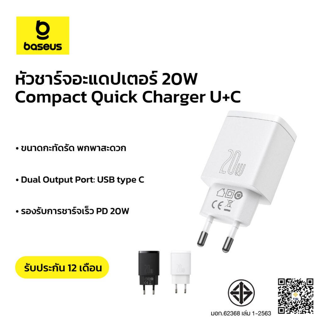 Baseus หัวชาร์จ อะแดปเตอร์ 20w รุ่น Compact Quick Charger port U+C และ 30w port C