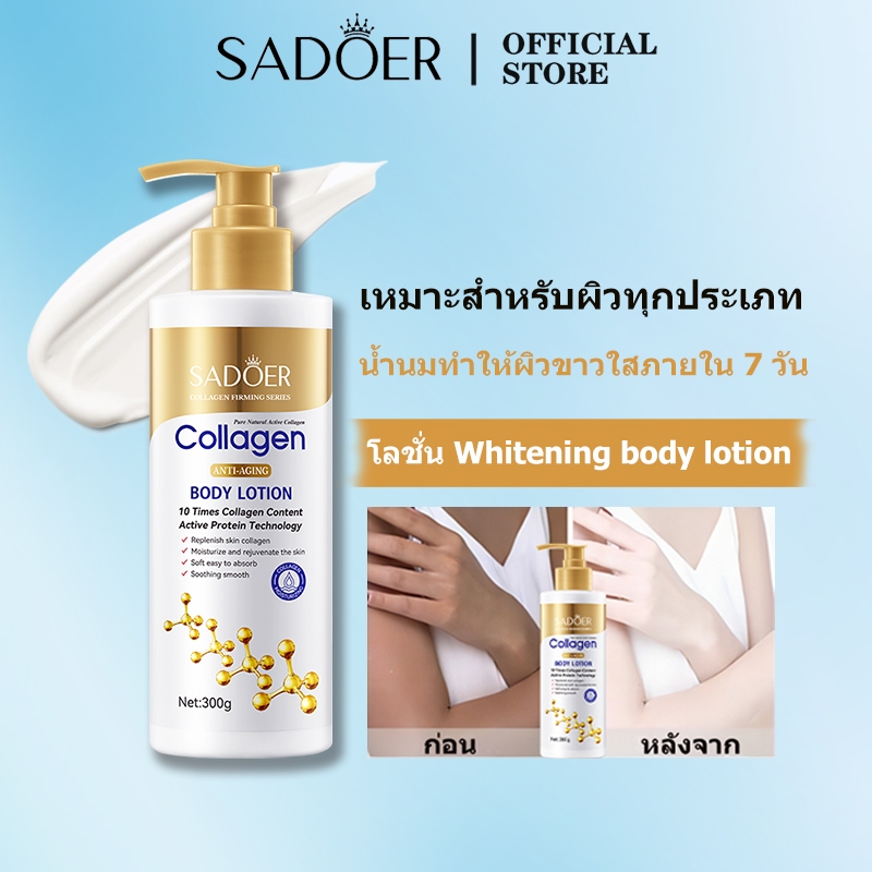 SADOER โลชั่นคอลลาเจน ปรับสีผิวดูกระจ่างใสผิวฟูดูสุขภาพดี ขนาด 300ml. ขวดทอง