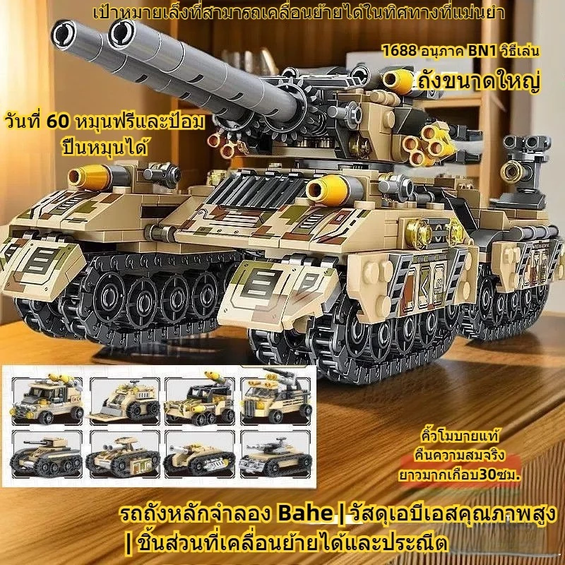 ชุดประกอบรถถัง เรือรบ รถหุ้มเกราะ ของเล่นต่อแบบจำลอง thumbnail 10