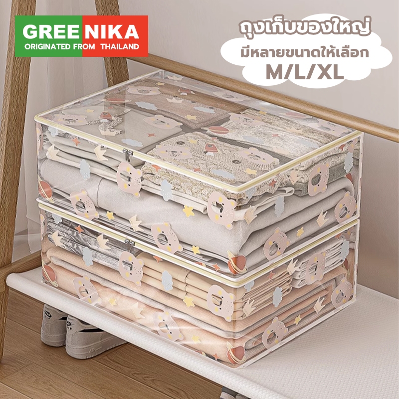 GREENIKA ถุงเก็บเสื้อผ้าใส วัสดุ PVC กระเป๋าเก็บผ้านวม ขนาดใหญ่ กันน้ำและกันฝุ่น พับได้ มีซิปรูดปิด