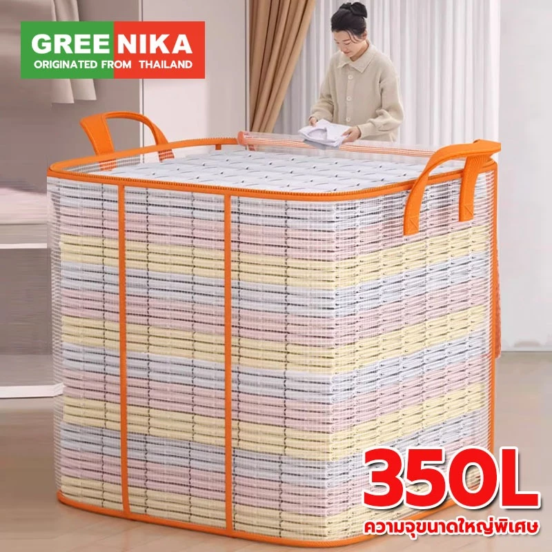GREENIKA กระเป๋าเก็บผ้านวมใส เก็บท็อปเปอร์6ฟุต ขนาดใหญ่ 350L เครื่องนอน เสื้อผ้า กันน้ำกันฝุ่น