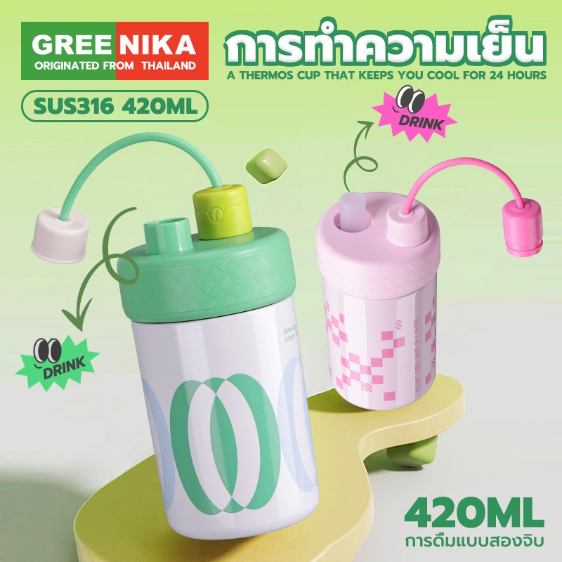 GREENIKA แก้วเก็บความเย็น 316สแตนเลส ช่องดื่มน้ำ 2 ช่อง แก้วสุญญากาศ รักษาความร้อนและเย็น 420ml
