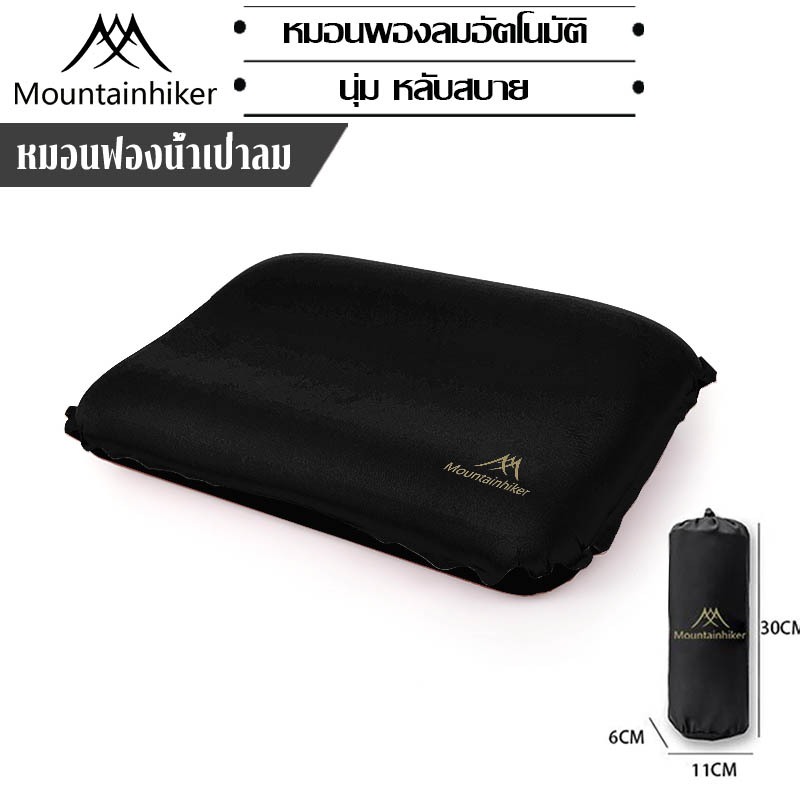 พร้อมส่ง⚡️หมอนเป่าลม Mountainhiker  มีสองสี พับเก็บเล็ก นุ่ม สบาย พร้อมถุงจัดเก็บ