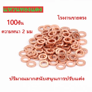 2มิลลิเมตร ความหนา สีแดงสีแดงแบนสกรู แหวนทองแดง แหวนน้ำมัน แหวนอีแปะ ทองแดง รอง น็อตสกรู น้ำมันเครื่อง ทองแดง รองน็อตน้ำมันเครื่อง ซีล แดง M6 7 8 9 12 10 11 13 14 15 16 17 18 20 21 22 24 26 27 28 30 33 36 39 42 48