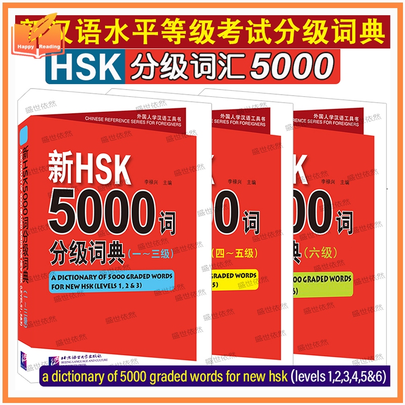 A Dictionary Of 5000 Graded Words For New HSK Books Level 1-6 新汉语水平考试5000词/新HSK5000词分级词典123456级(共3本)