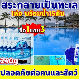 ซื้อ 1 แถม 3 พร้อมส่ง🏊ผงเปลี่ยนสีน้ำ ผงสีฟ้าใส่น้ำ blue sea …