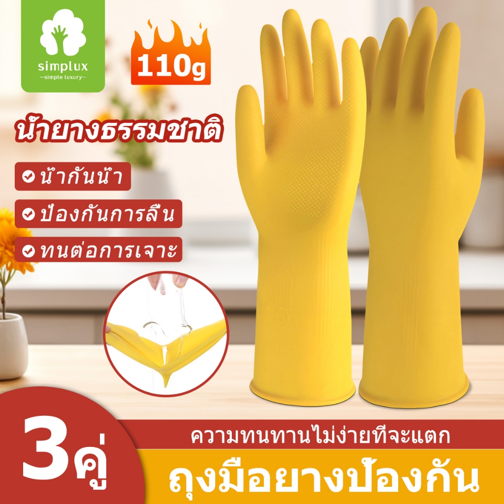 110g รุ่นหนา วัสดุยาง ถุงมือล้างจาน ทำความสะอาด ถุงมือยางล้างจาน ถุงมือทำความสะอาด อเนกประสงค์ ล้างห้องน้ำ กันน้ําทนทานครัวถุงมือในครัวเรือนสําหรับซักผ้า