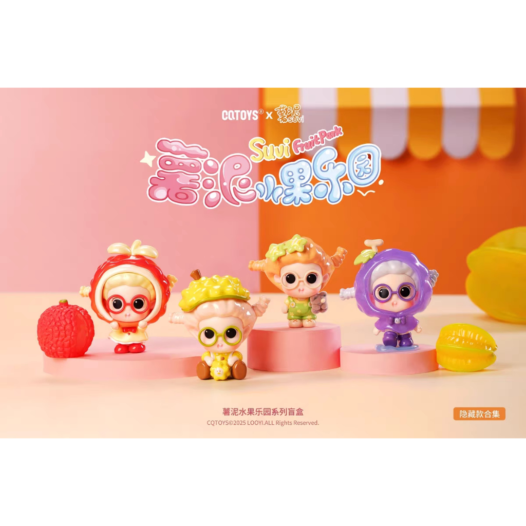 🚚พร้อมส่ง🚚1 สุ่ม💘SUVI มันฝรั่งบดผลไม้พาราไดซ์กล่องตาบอด