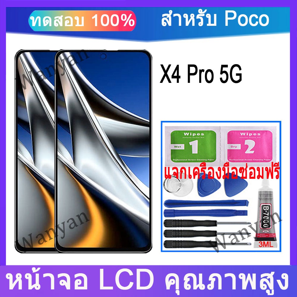 หน้าจอ LCD Poco X4 Pro 5G จอแสดงผล LCD หน้าจอสัมผัสพร้อมการเปลี่ยนเฟรม