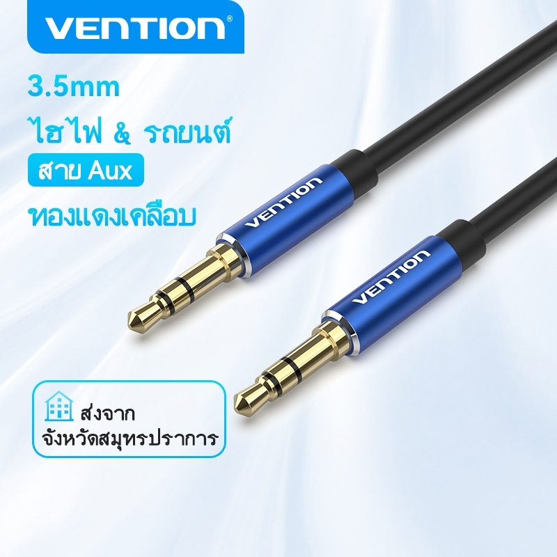 Vention สายสัญญาณเสียง HiFi ตัวผู้ เป็นตัวผู้ 3.5 มม. และสาย AUX TPE ใช้ได้กับอุปกรณ์ 3.5 มม.