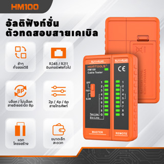 Homtools HM100 HT812A เครื่องทดสอบสายเคเบิลเครือข่าย 8 P/6 P…