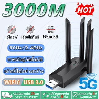 อะแดปเตอร์wifi ตัวรับ 3000Mbps 4เสาอากาศ ไร้สาย ระยะไกล Dual…