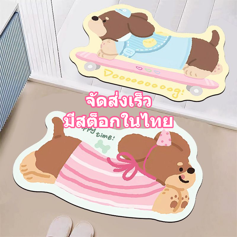【จัดส่งจากไทย】แผ่นรองพื้นห้องน้ำซีรีส์ลูกสุนัข ไดอะตอมไมท์ ป้องกันการลื่น ดูดซับน้ำ