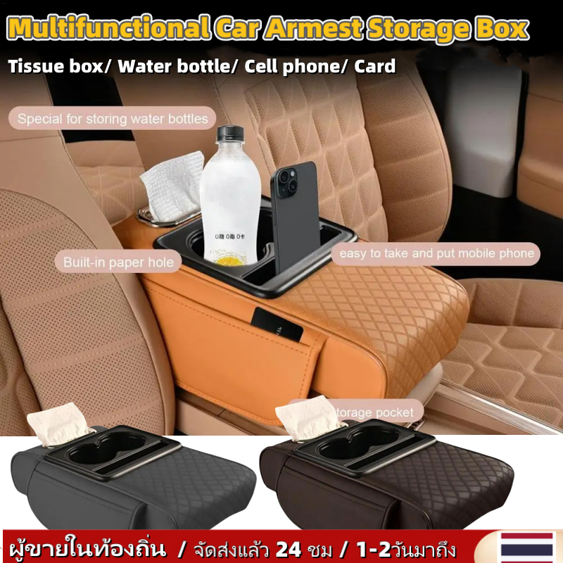🚀ส่งจากไทย🚀4in 1 ที่เท้าแขนรถกล่องเก็บคอนโซลกลางรถOrganizerพร้อมที่วางแก้วกล่องกระดาษทิชชูUniversal PUหนังที่วางแขนPadสําหรับรถยนต์SUVsรถบรรทุก