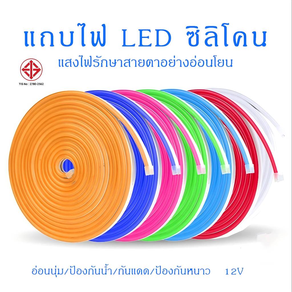 🌈 [สต็อกไทย] ไฟนีออน LED DC12V 5M (มี 11 สี) แถบไฟซิลิโคนยืดหยุ่น กันน้ำ IP65 แต่งห้อง/แต่งรถ/ป้ายไฟ ส่วนลดขายส่ง ✨🔥