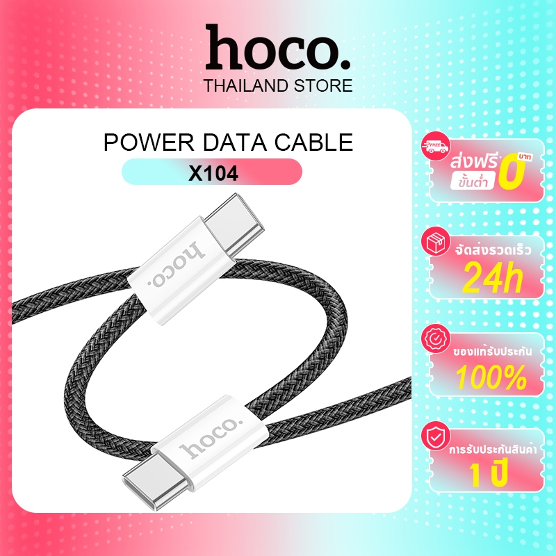 hoco. X104 3A data cable สายชาร์จType-C to Type-C ชาร์จเร็ว 60W สายยาว1M / 2M Fast Charger