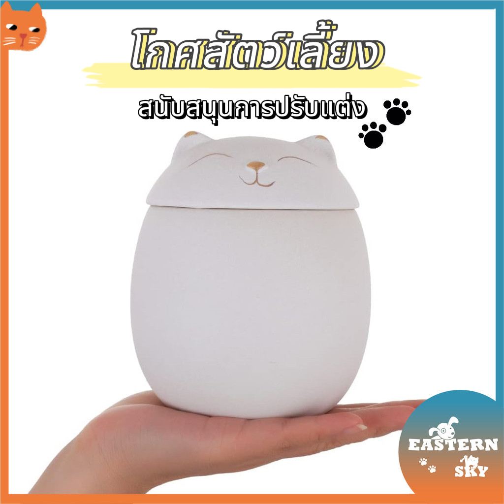 โกศเซรามิกรูปแมวสําหรับขี้เถ้าสัตว์เลี้ยง骨灰盒แมว骨灰盒สัตว์骨灰盒