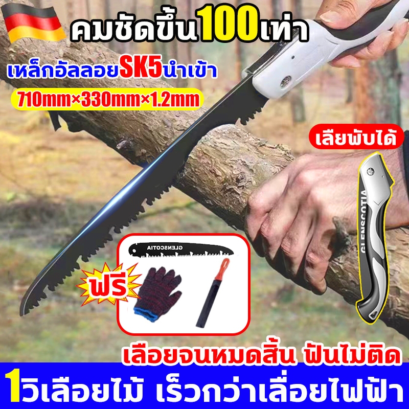 เลื่อยพับได้ SK5 นําเข้า ตัดเร็ว ไม่เกิดสนิม พกพาสะดวก ฟันไม่ติด สําหรับตัดกิ่งไม้ พกพาง่าย ประหยัดเวลาและพลังงาน