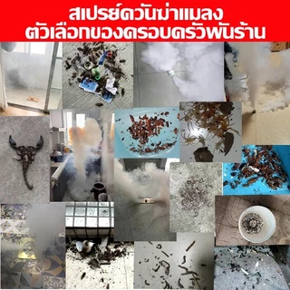 💥จุดหนึ่งครั้ง50ปีไร้แมลง💥ควันไล่แมลง กำจัดสาบ หมัด วัน ตัวเรือด ยุง และแมงมุม หนู งูปลวก ควันไล่ยุง ยาฆ่าแมลง
