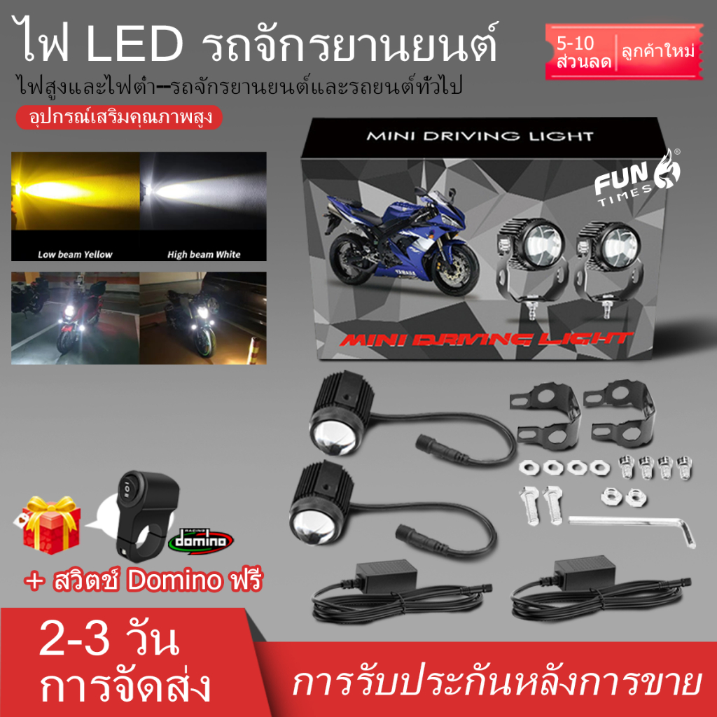 *ล็อตใหม่* ไฟสปอร์ตไลท์ LED Mini Driving Light 1คู่ มีพัดลมระบายความร้อนในตัว ไฟสองสี ขาว-เหลืองรุ่นมีไดเวอร์(สวิตช์ฟรี)