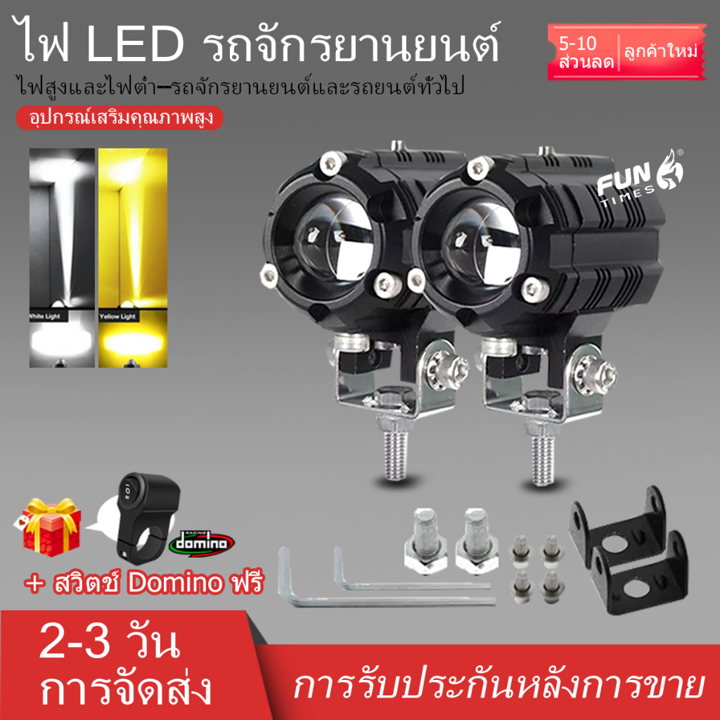 2PCS รถจักรยานยนต์มินิขับรถไฟ V6 LED 12V สูง/ต่ํา + สปอตไลท์สีขาว+เหลือง พร้อมสวิตช์ฟรี