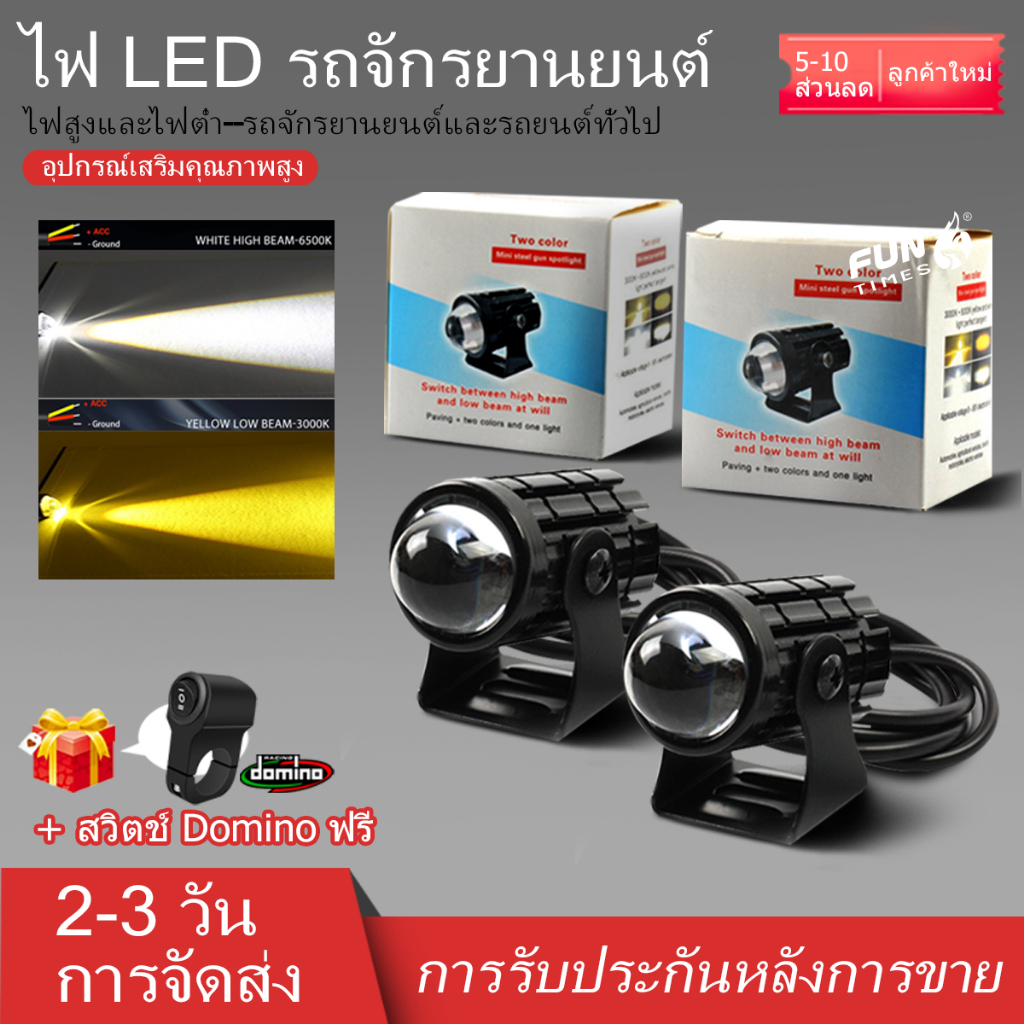 2 ไดรฟ์มินิไฟ LED รถจักรยานยนต์กันน้ำสีขาวสีเหลืองคู่ 20W * 2 มอเตอร์ไฟฟ้า