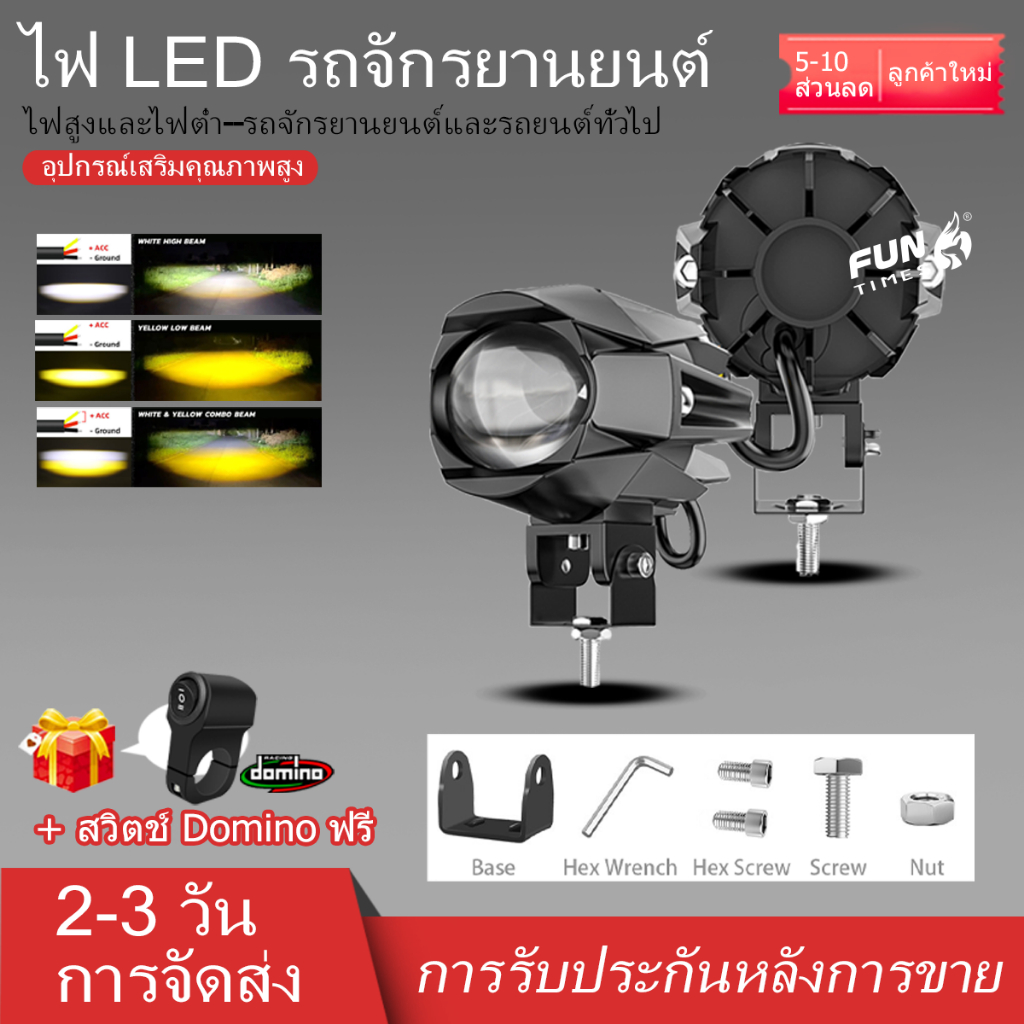 ซ.ล ไฟสปอร์ตไลท์ นํา 88ว+88ว 1 คู่ ไฟสปอร์ตไลท์สว่างมาก สองดวง ไฟท้ายมอเตอร์ไซค์ สปอร์ตไลท์ ออฟโรด (สีขาว+ส้ม)
