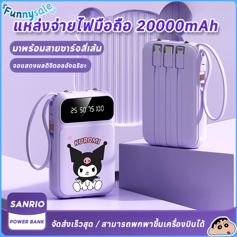 พาวเวอร์แบงค์ 20000 mAh, Disney Kuromi ความจุขนาดใหญ่, สายชาร์จในตัว, แหล่งจ่ายไฟมือถือ, ชาร์จเร็วเหมาะสําหรับโทรศัพท์มือถือ Apple, Huawei และ Xiaomi