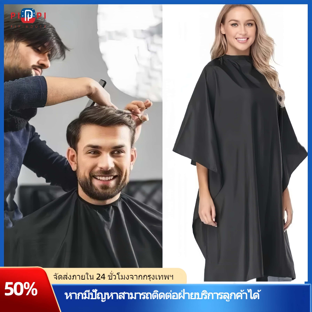 ผ้าตัดผม ใช้ร้านทําผมมืออาชีพ ทําความสะอาดง่าย ป้องกันผมไม่ให้เสื้อผ้า ใส่สบาย เหมาะสําหรับผู้ชายผู้หญิงผู้ใหญ่เด็กใช้ครอบค