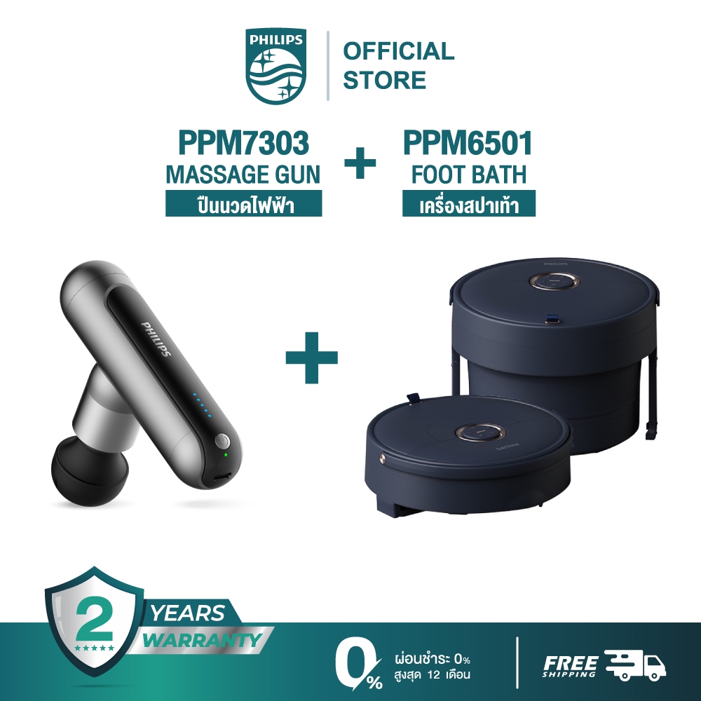 Philips เครื่องนวดมือถือ Massage Gun เครื่องสปาเท้า อ่างสปาเท้า อ่างแช่เท้า นวดฝ่าเท้า PPM7303+PPM65